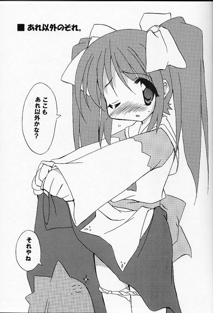 Are Igai no Sore. page 4 full