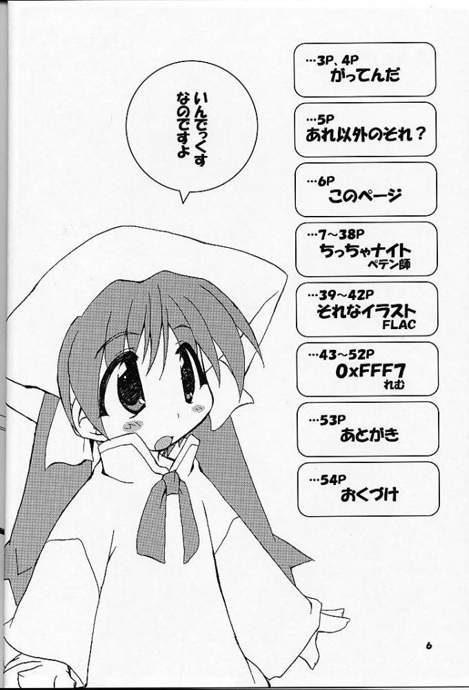 Are Igai no Sore. page 5 full