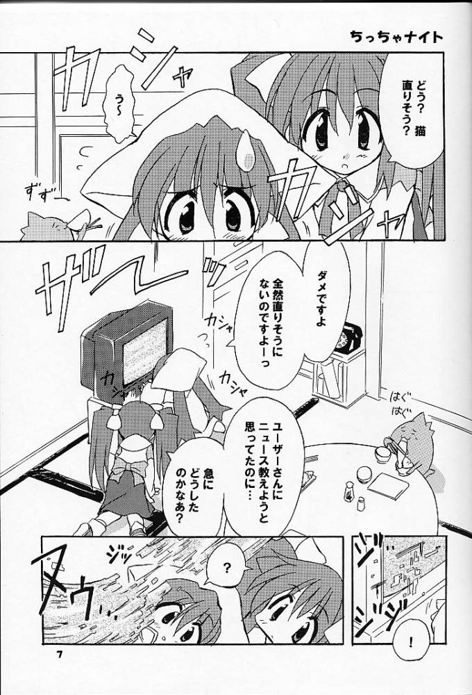 Are Igai no Sore. page 6 full