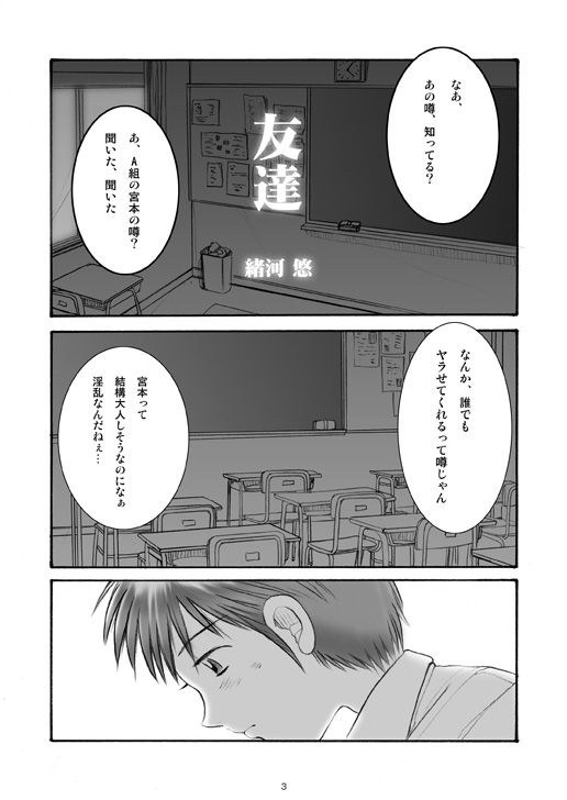 Boys Factory 17 page 2 full