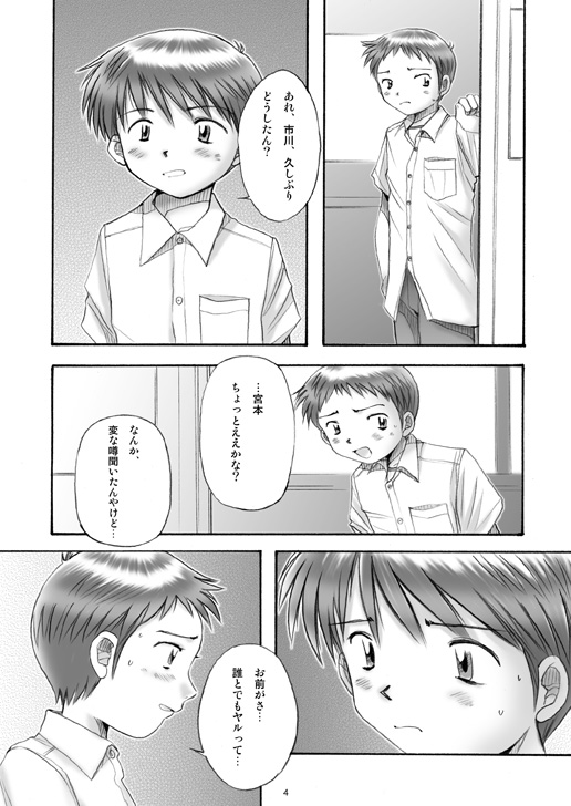 Boys Factory 17 page 3 full