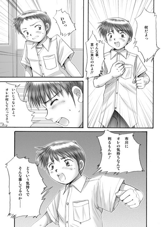 Boys Factory 17 page 5 full