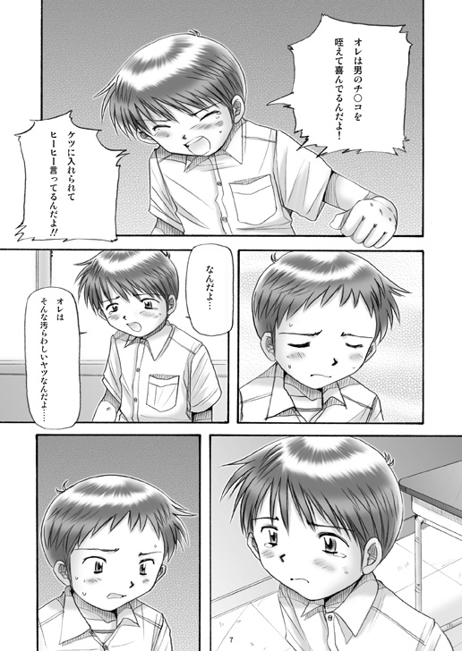 Boys Factory 17 page 6 full