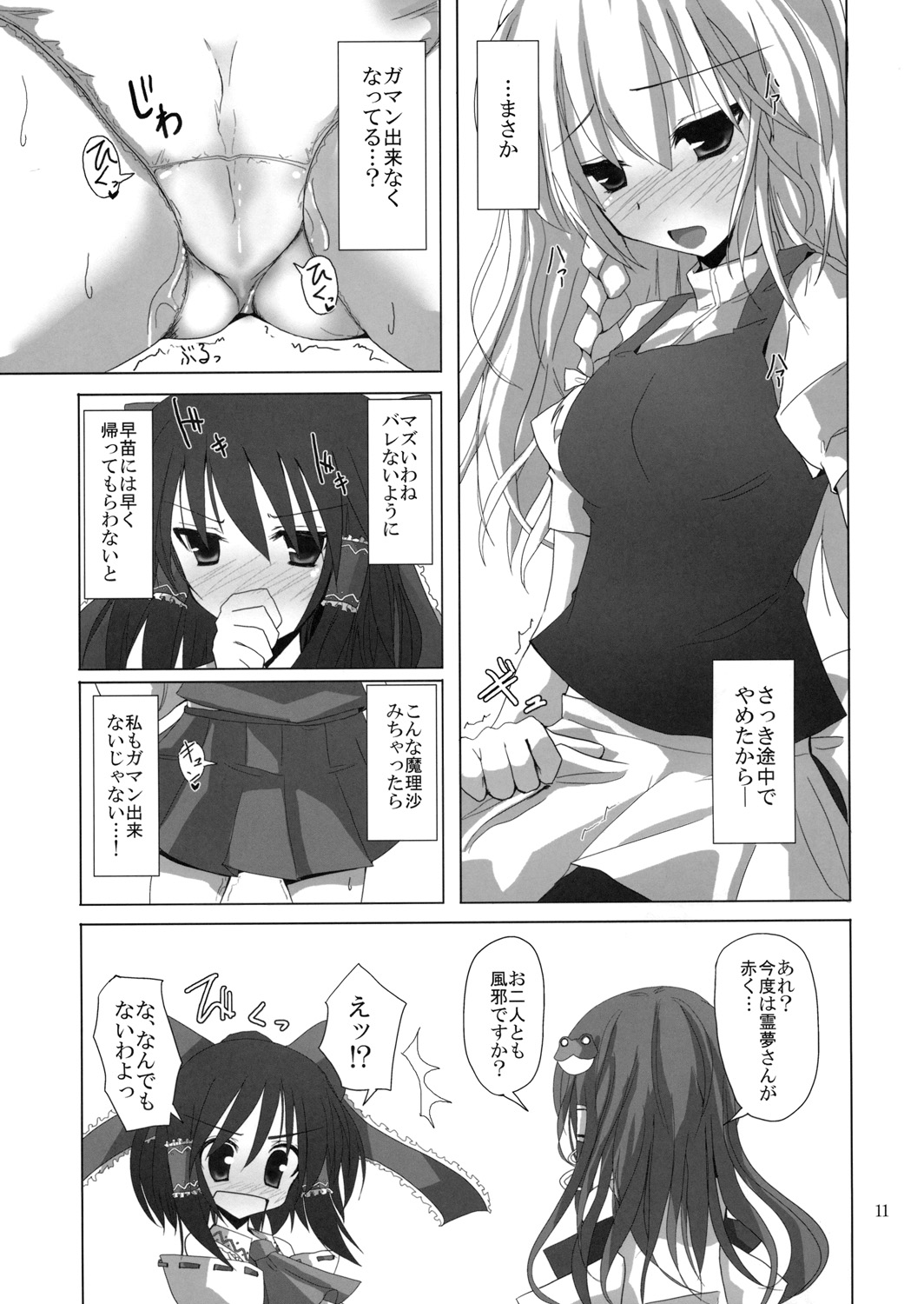 Gensou Kitan 11 page 10 full