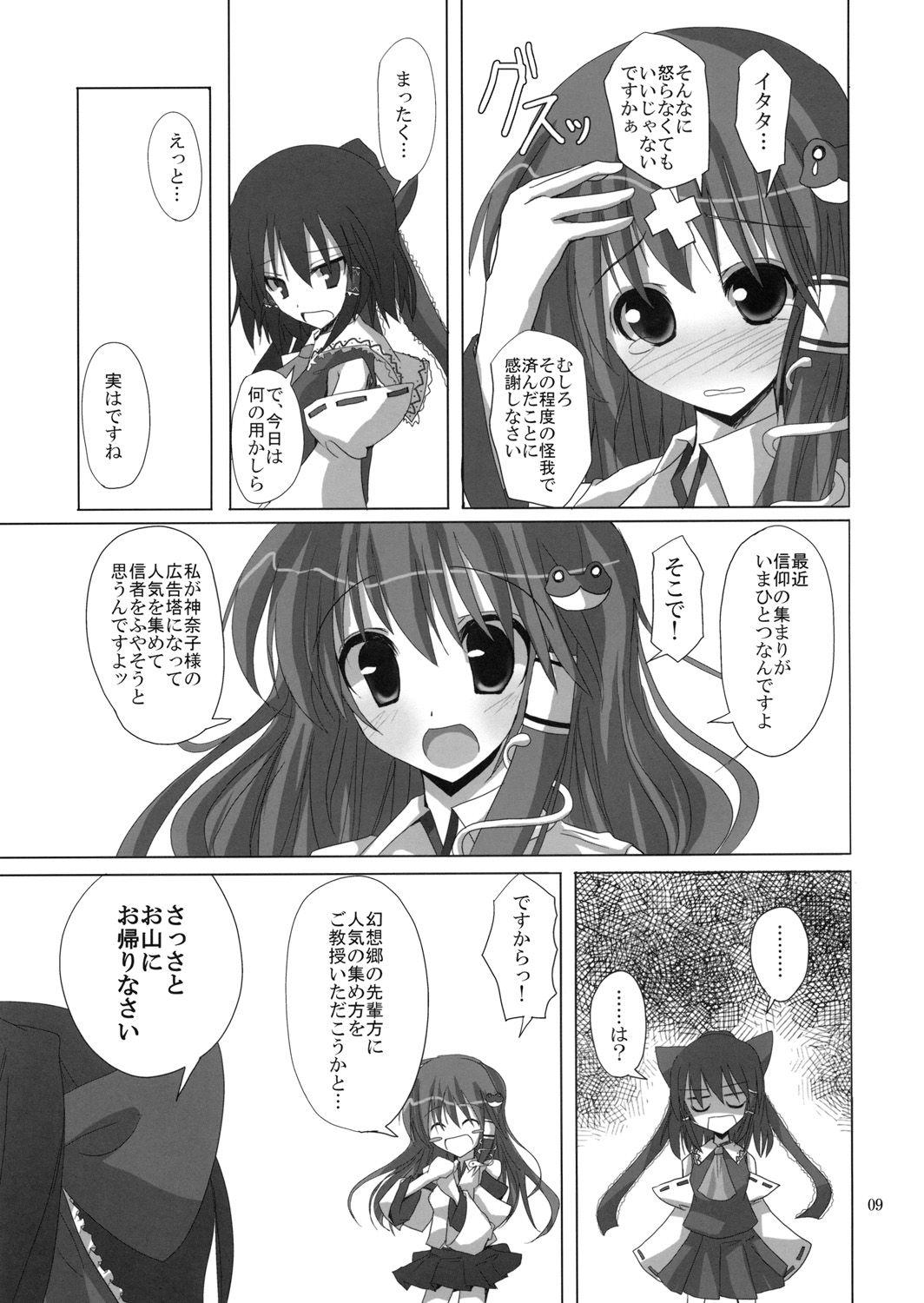 Gensou Kitan 11 page 8 full