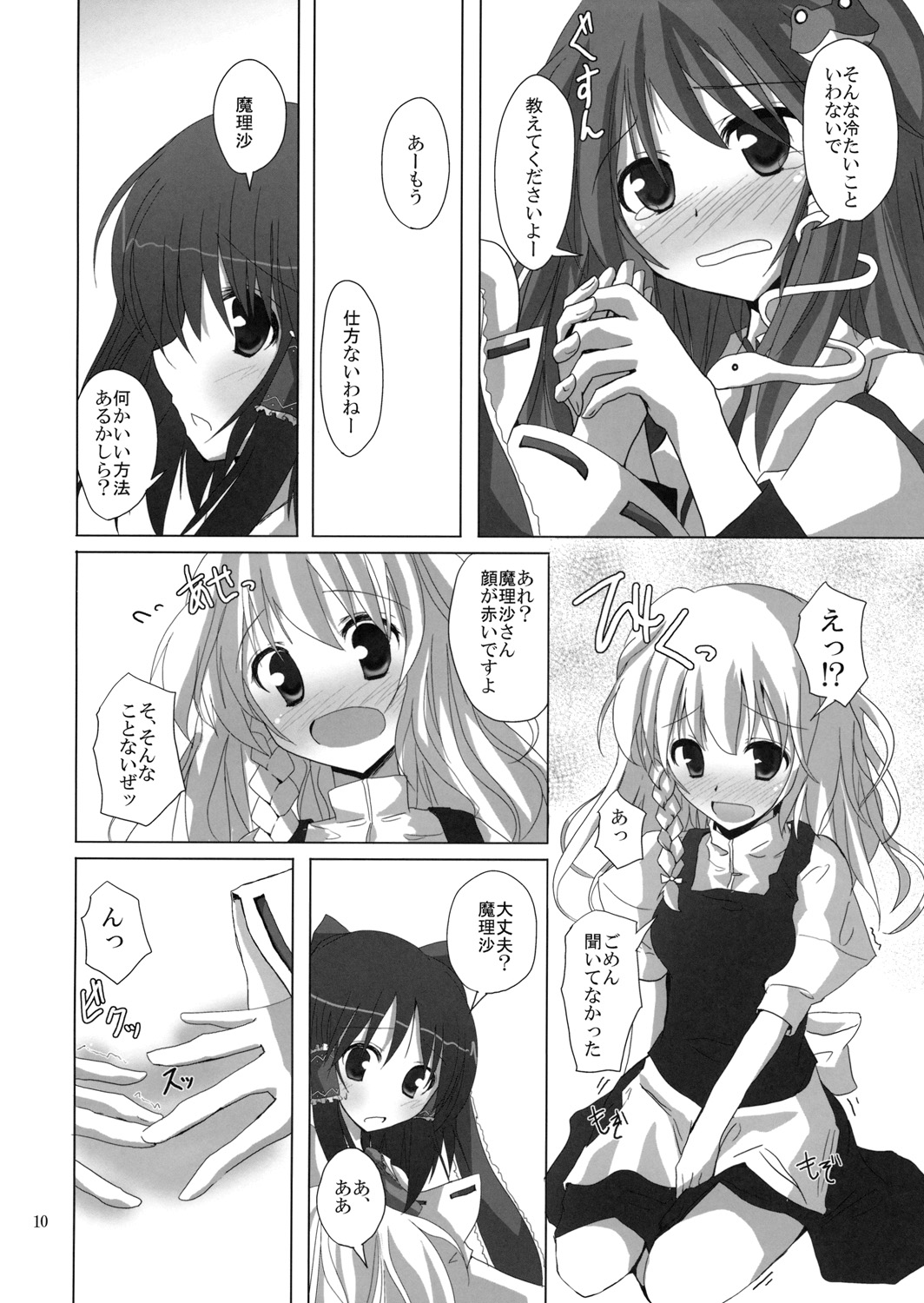 Gensou Kitan 11 page 9 full