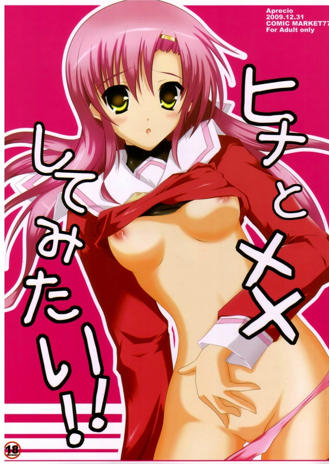 Hina to ×× Shite Mitai!! page 1 full