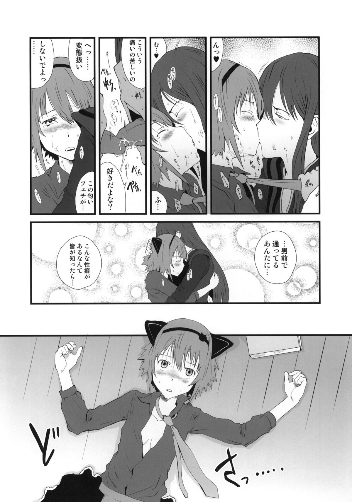 Mitai na Nioi page 7 full