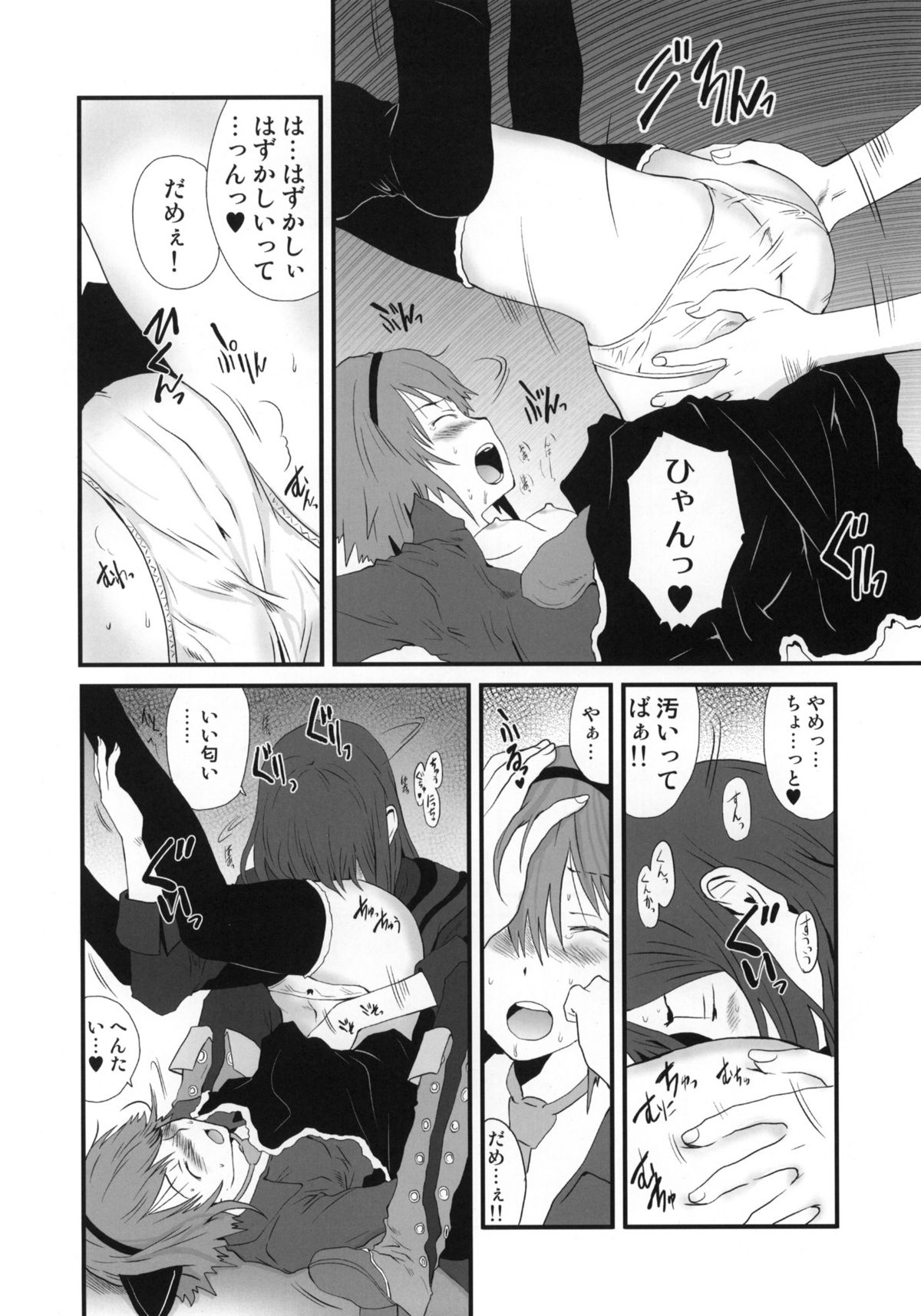 Mitai na Nioi page 9 full
