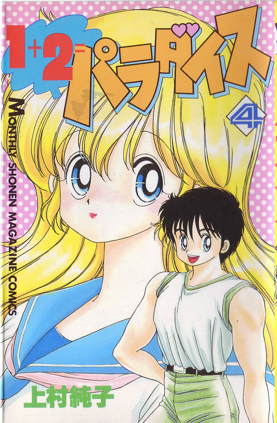 1+2=Paradise Vol.4 page 1 full