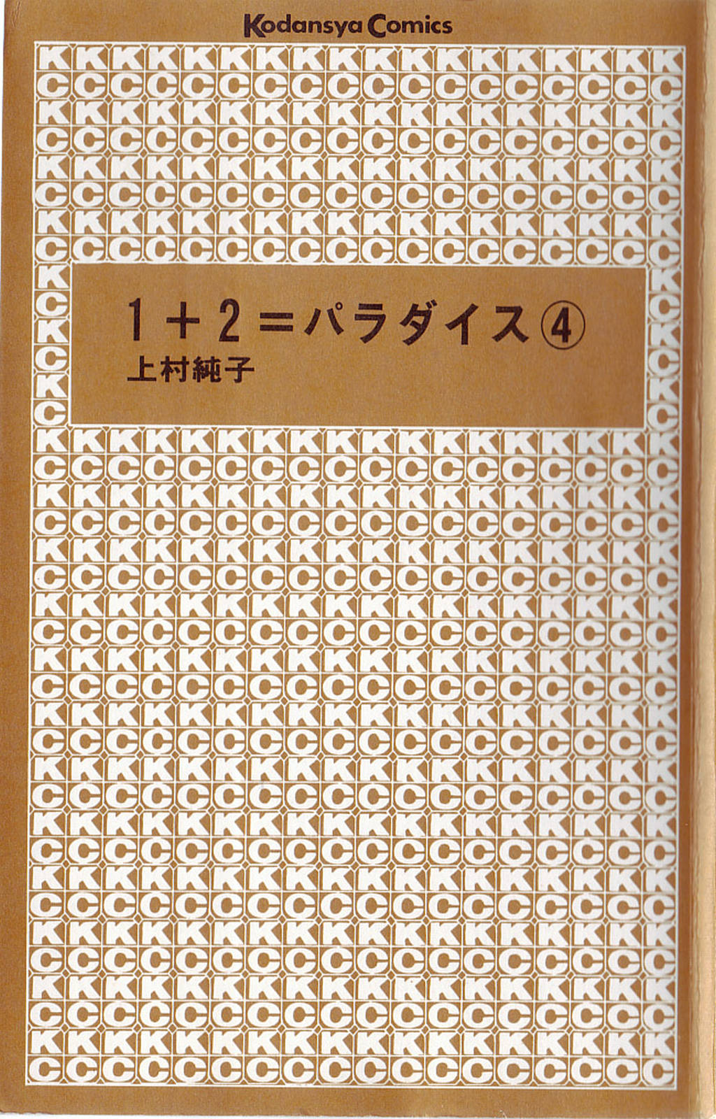 1+2=Paradise Vol.4 page 3 full