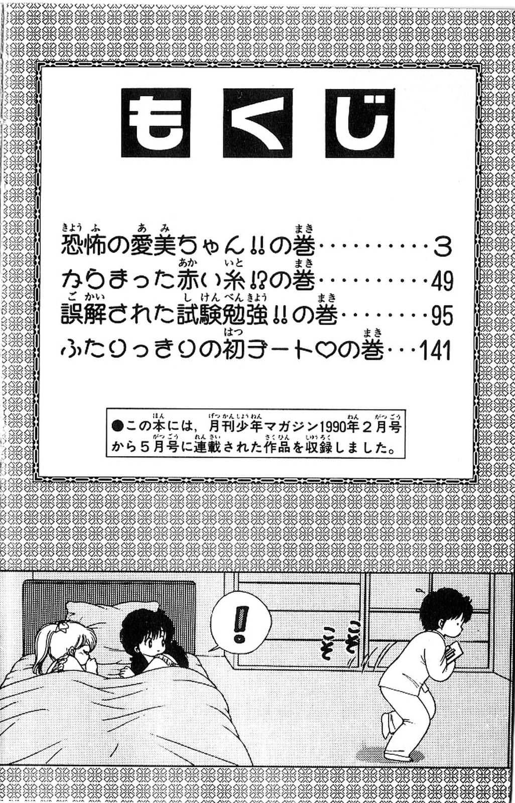 1+2=Paradise Vol.4 page 5 full