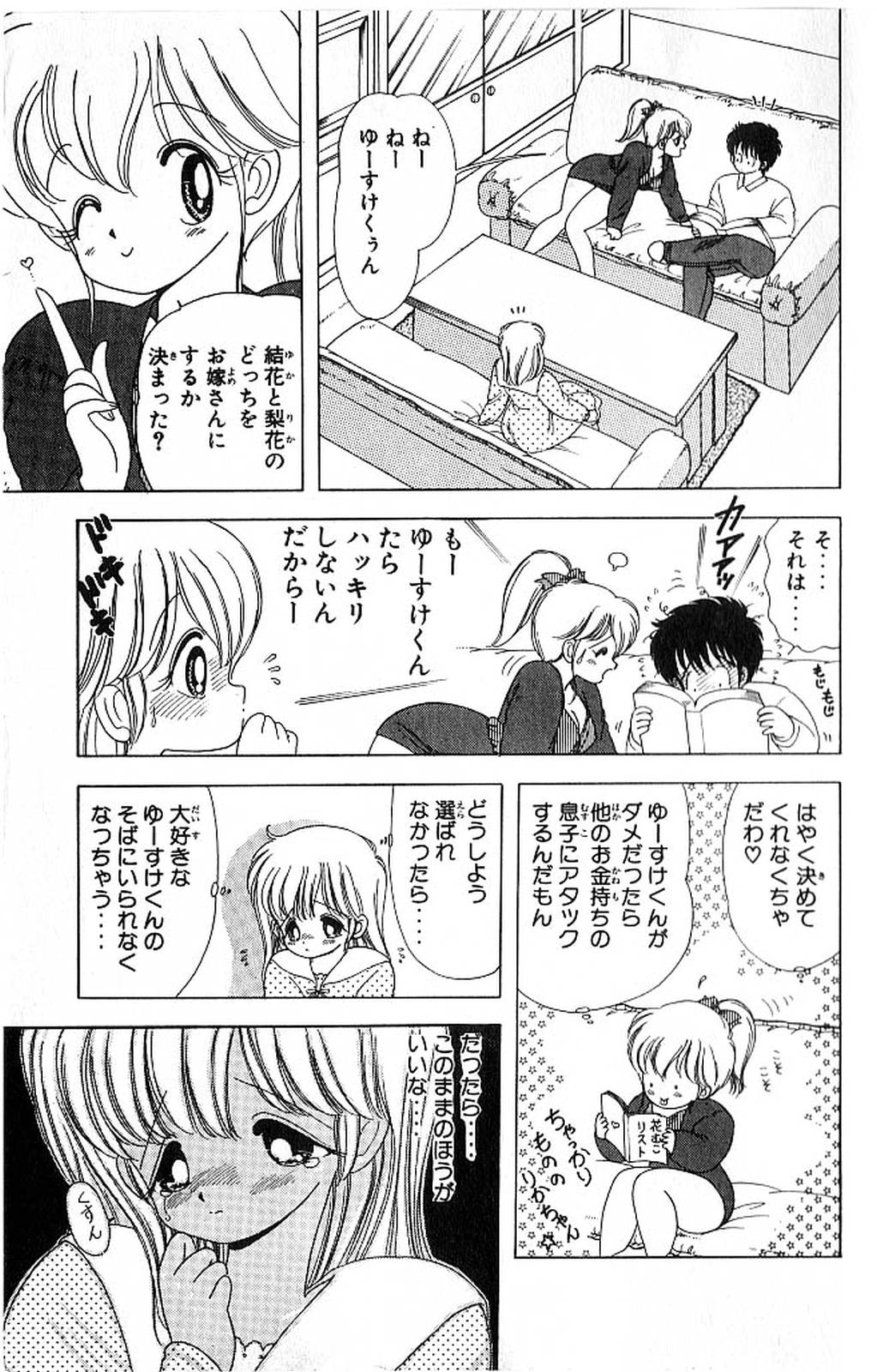 1+2=Paradise Vol.4 page 8 full