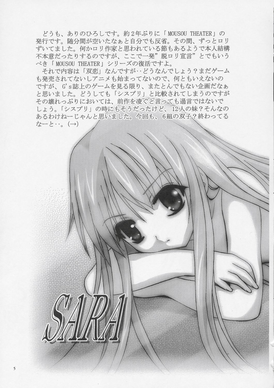 Mousou Theater 15 page 4 full