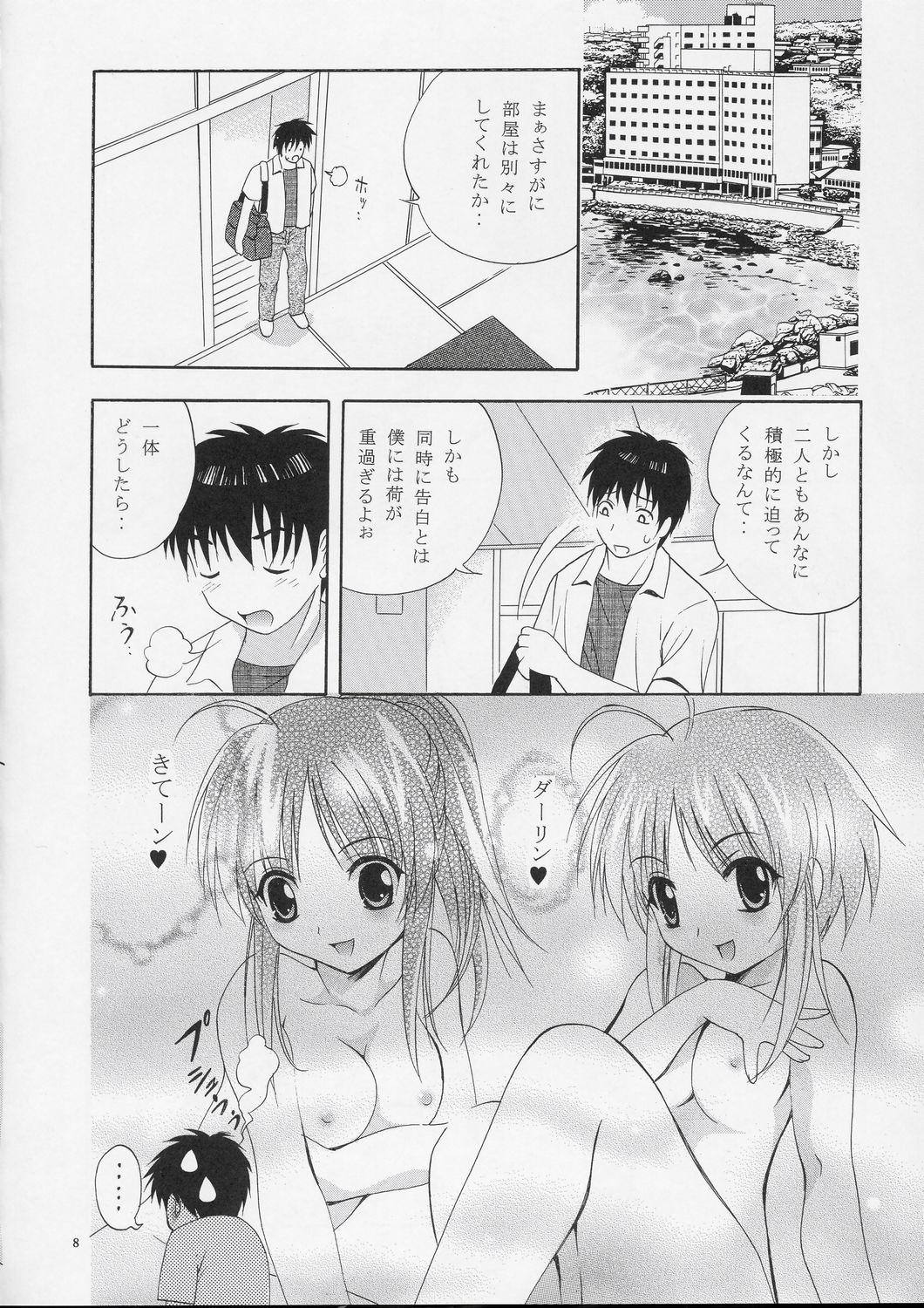 Mousou Theater 15 page 7 full