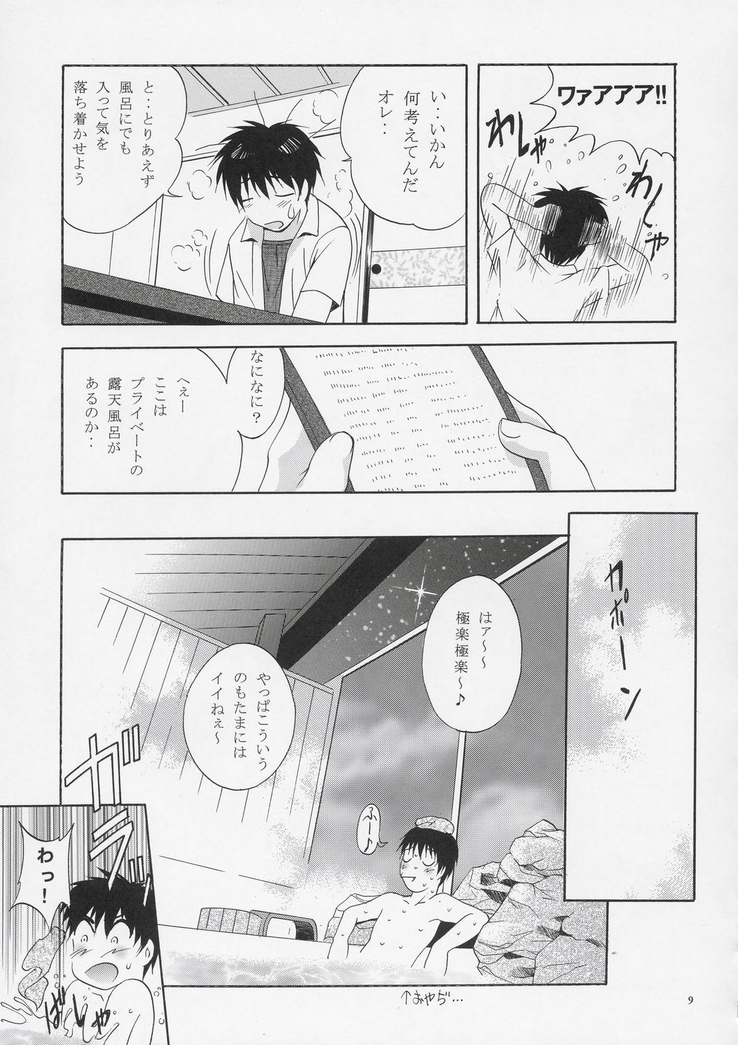 Mousou Theater 15 page 8 full