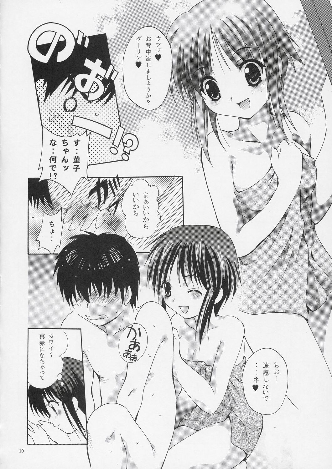 Mousou Theater 15 page 9 full