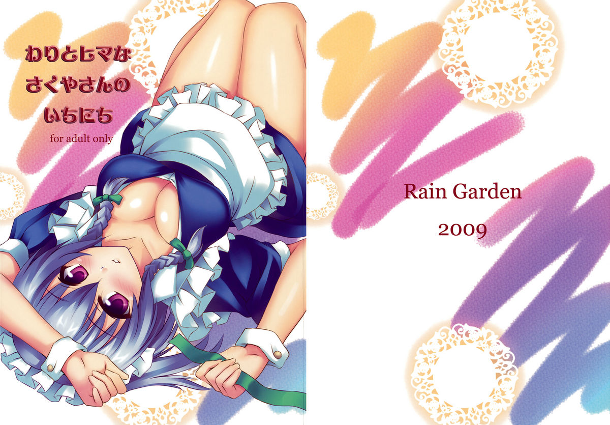 Wari to Hima na  Sakuya-san no Ichinichi page 1 full