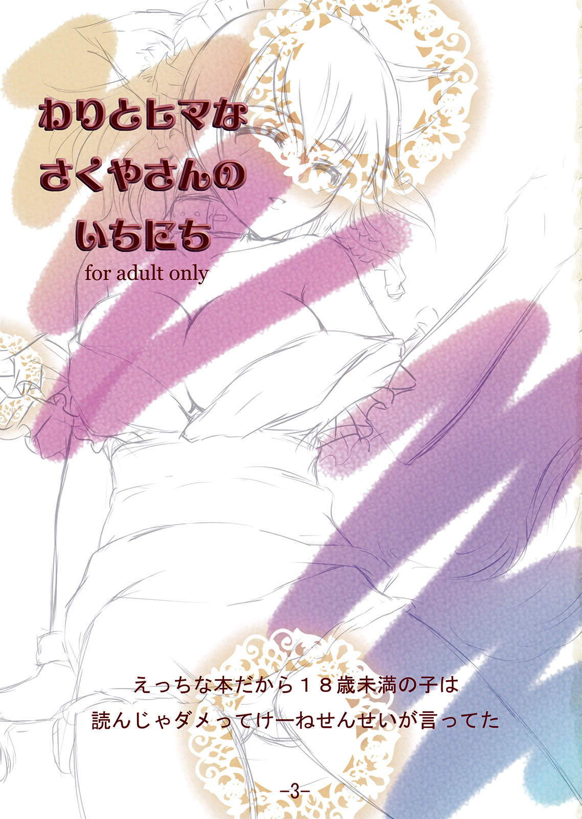 Wari to Hima na  Sakuya-san no Ichinichi page 3 full