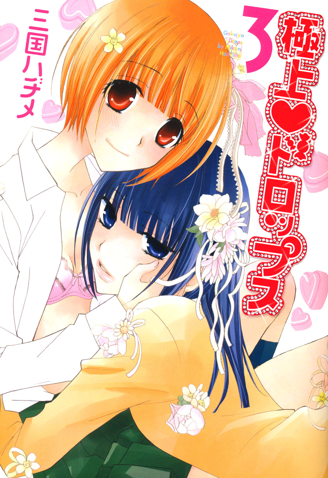 Gokujou Drops 3 page 1 full