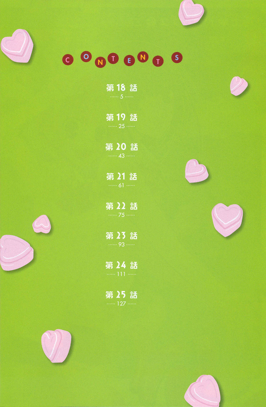 Gokujou Drops 3 page 5 full