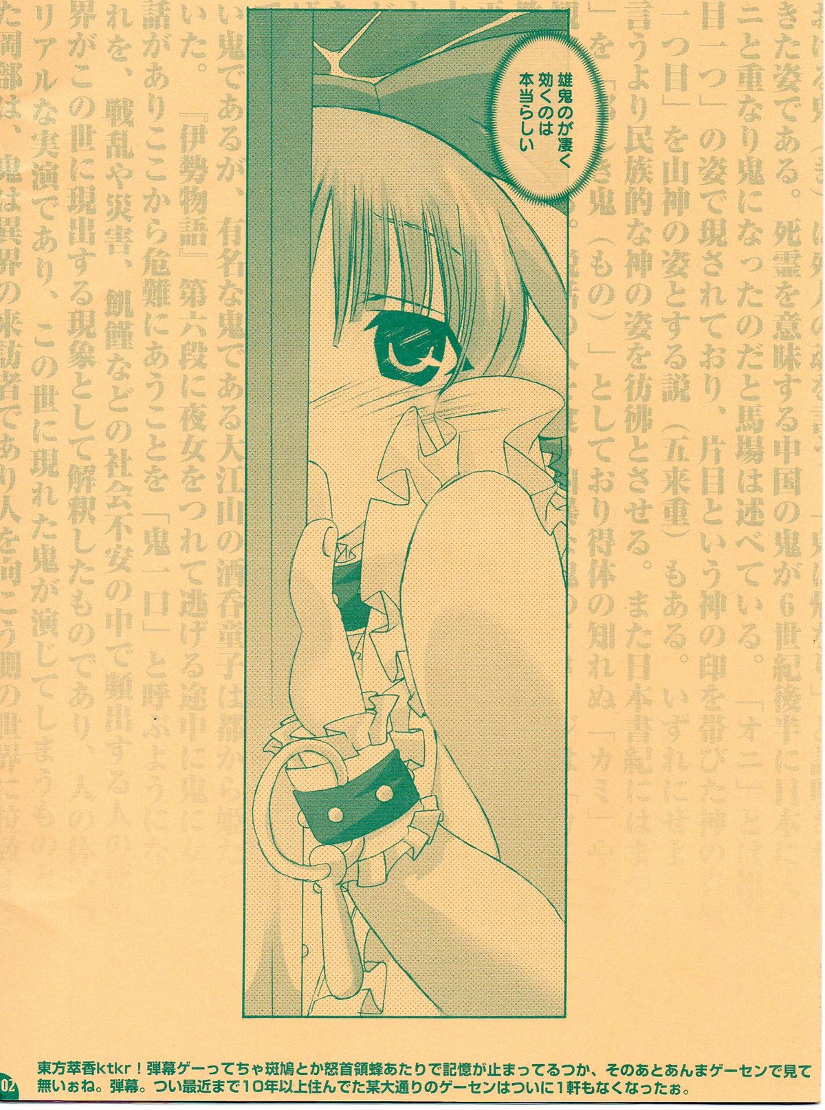 pleco-de;D "Marugoto Gokkun, Suika-tan." page 2 full