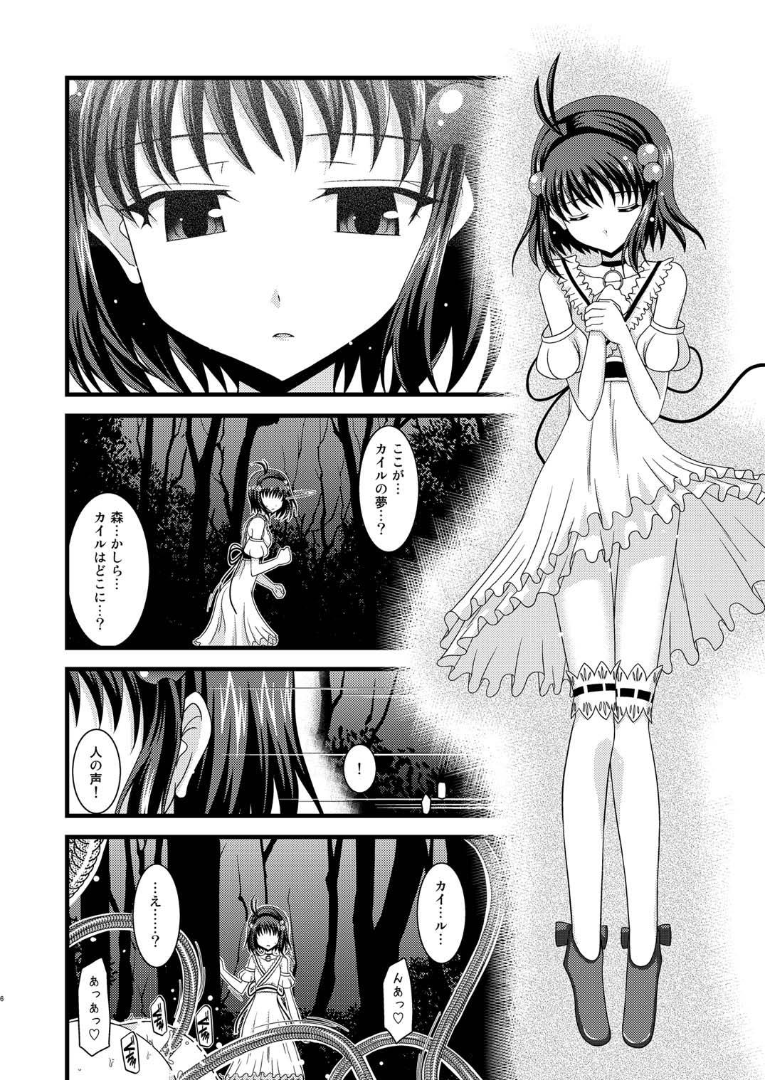 Tales of Tentacle 3 -reala- page 5 full