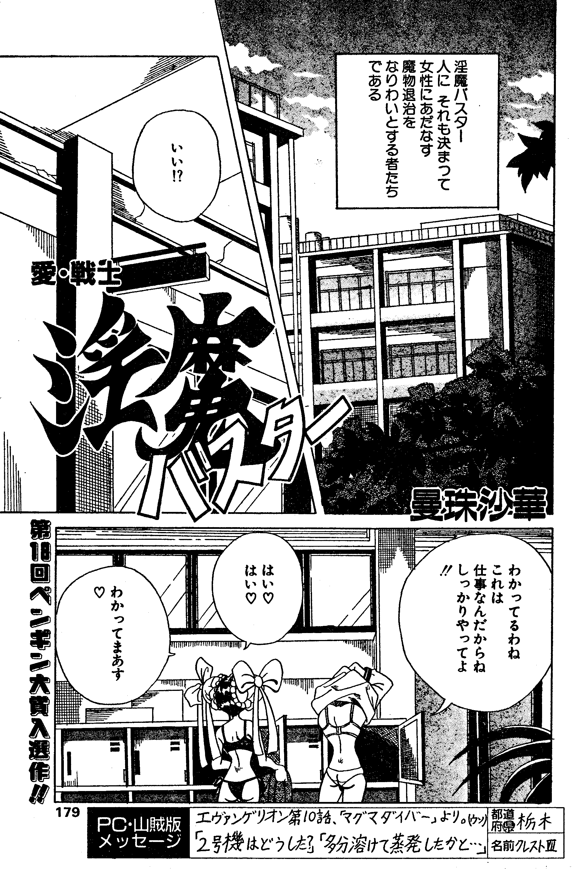 Ai Senshi Inma Buster page 1 full