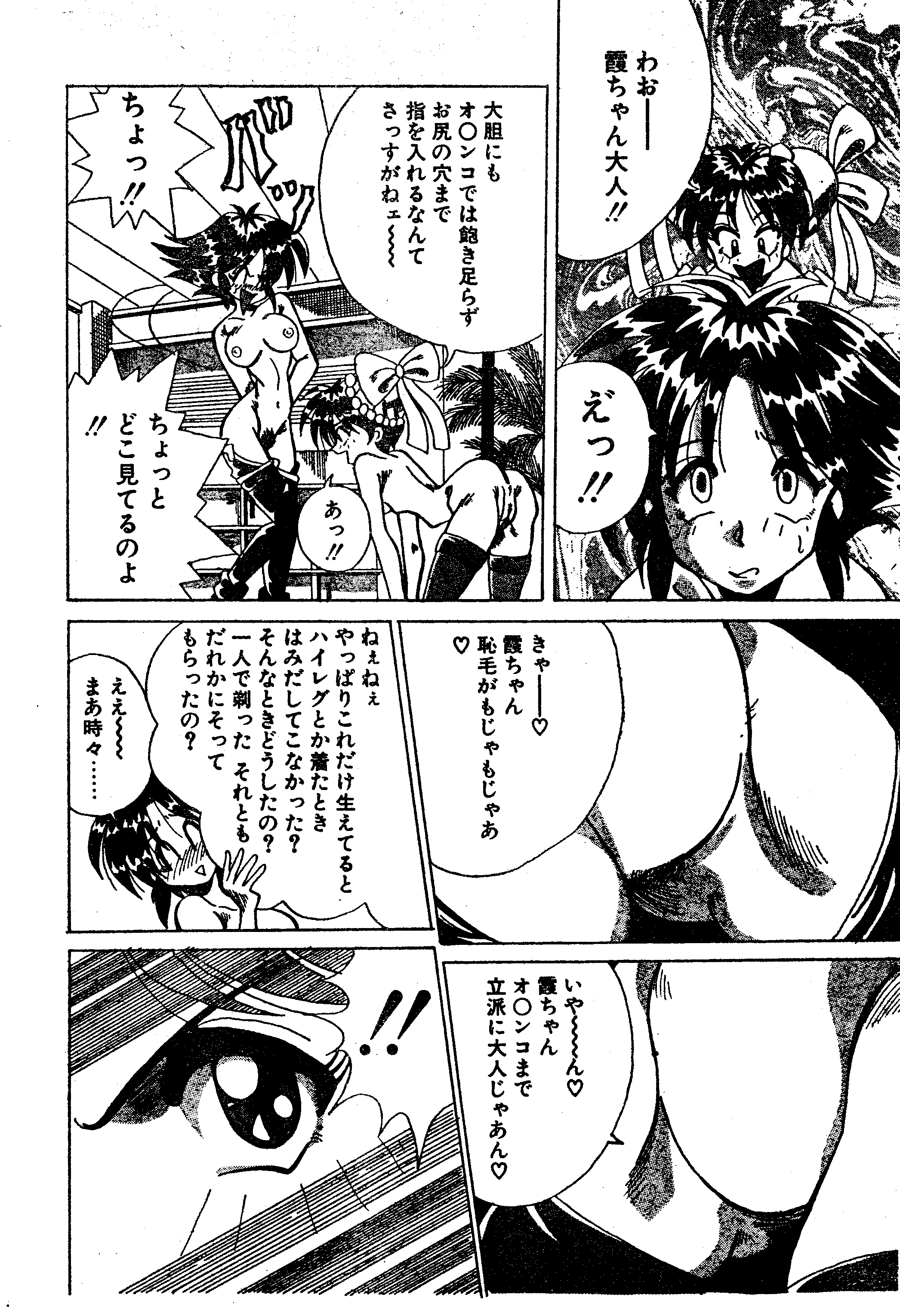 Ai Senshi Inma Buster page 10 full