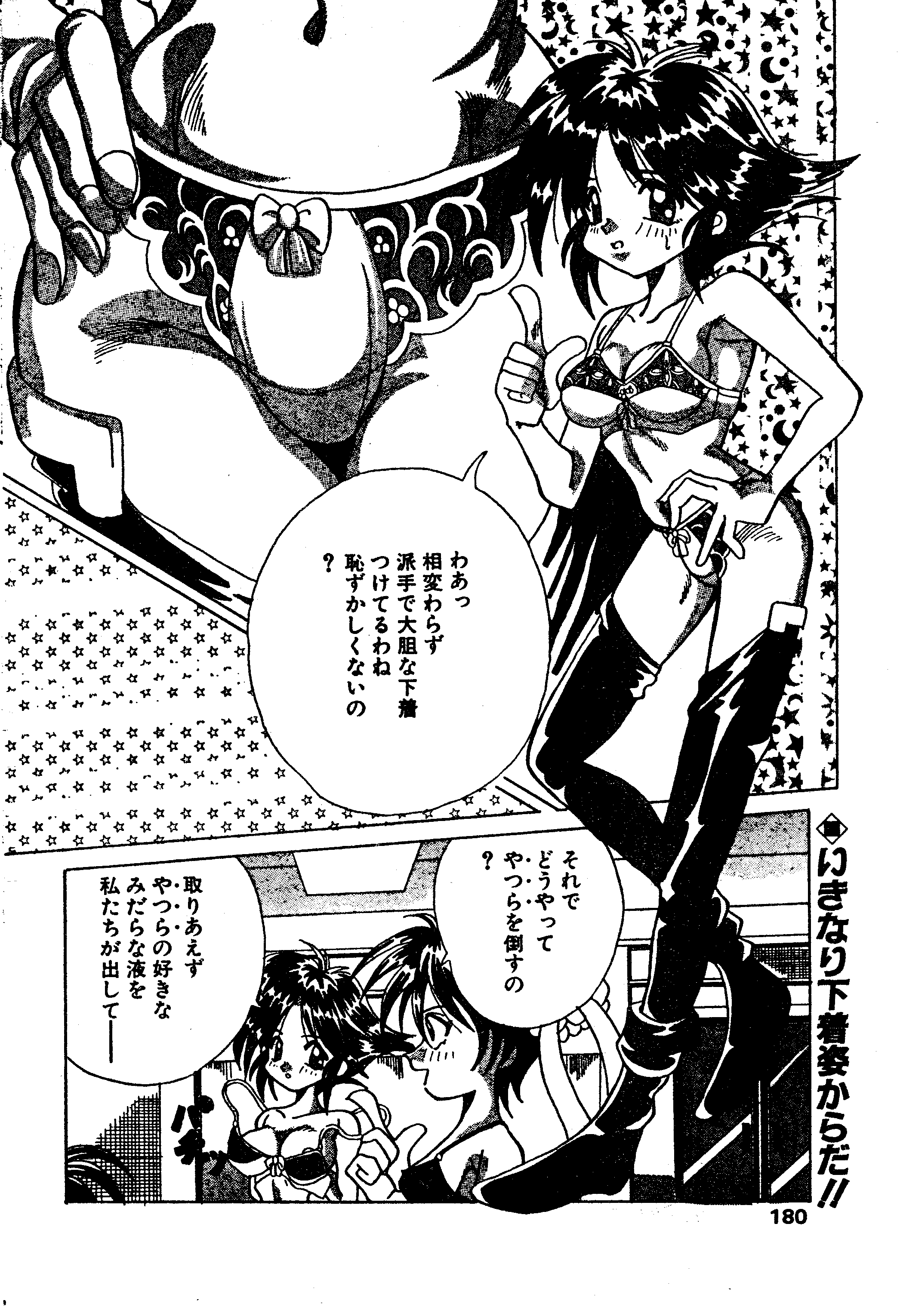 Ai Senshi Inma Buster page 2 full