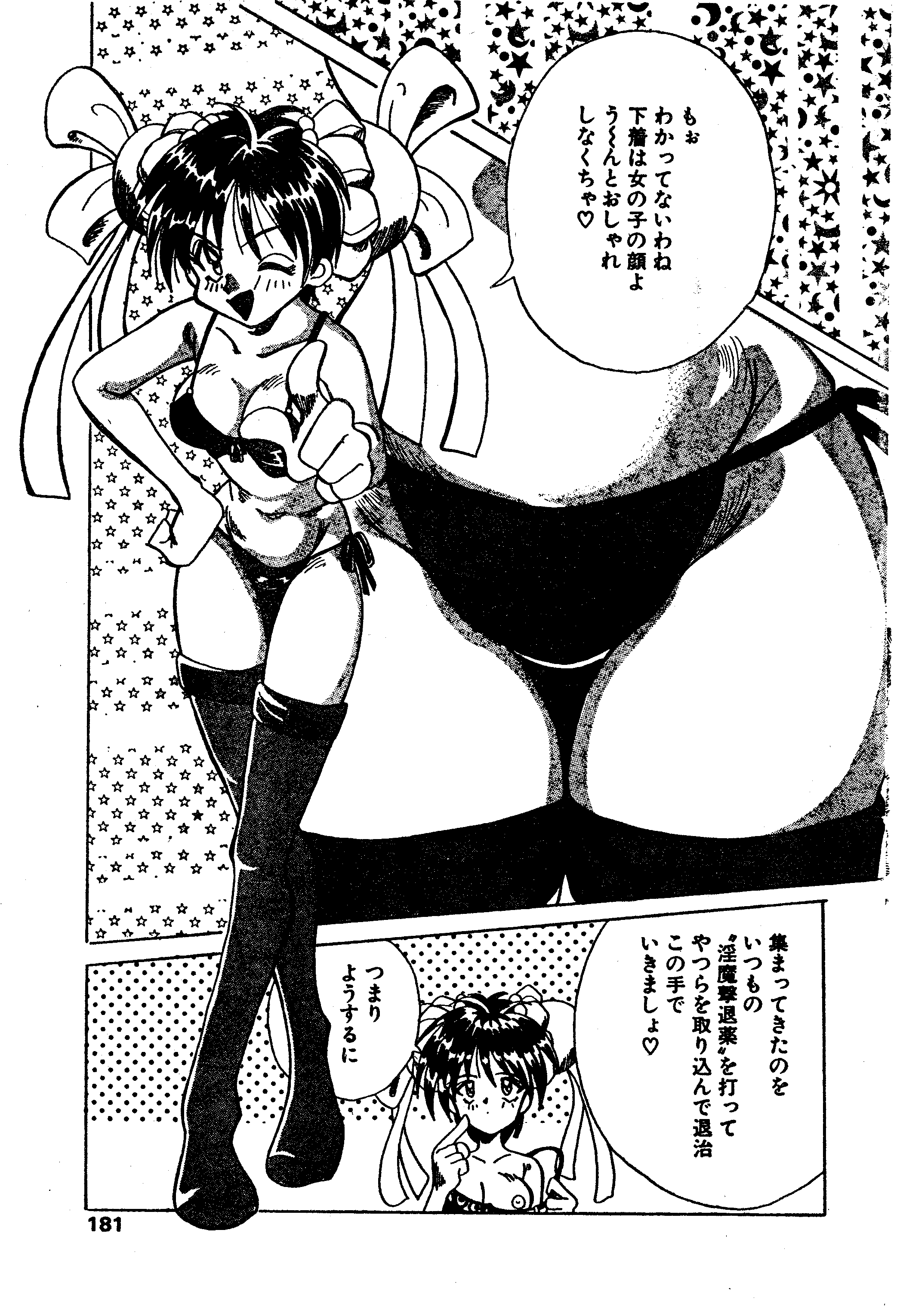 Ai Senshi Inma Buster page 3 full