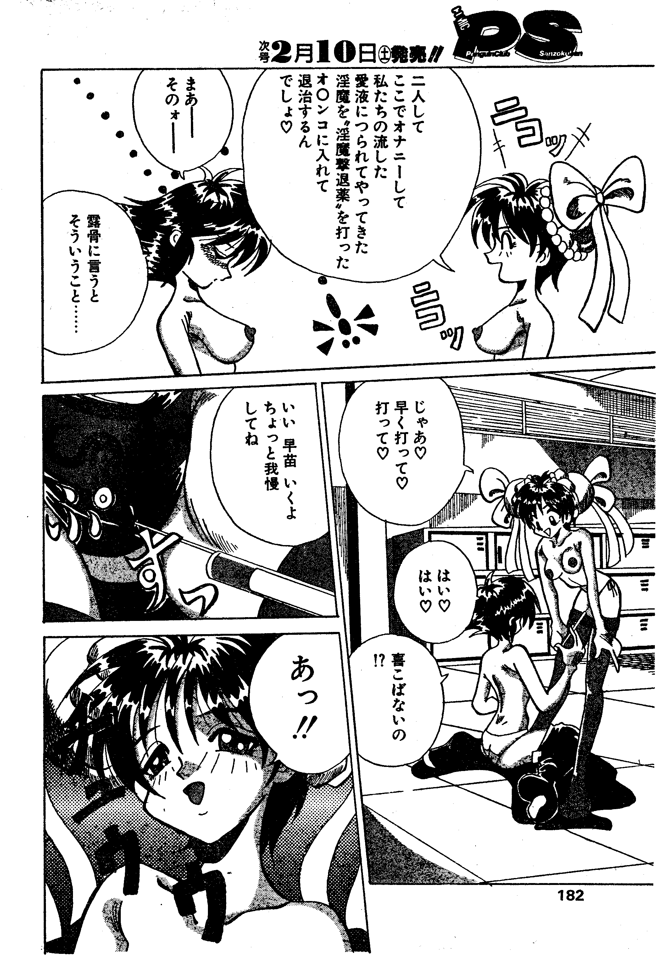 Ai Senshi Inma Buster page 4 full
