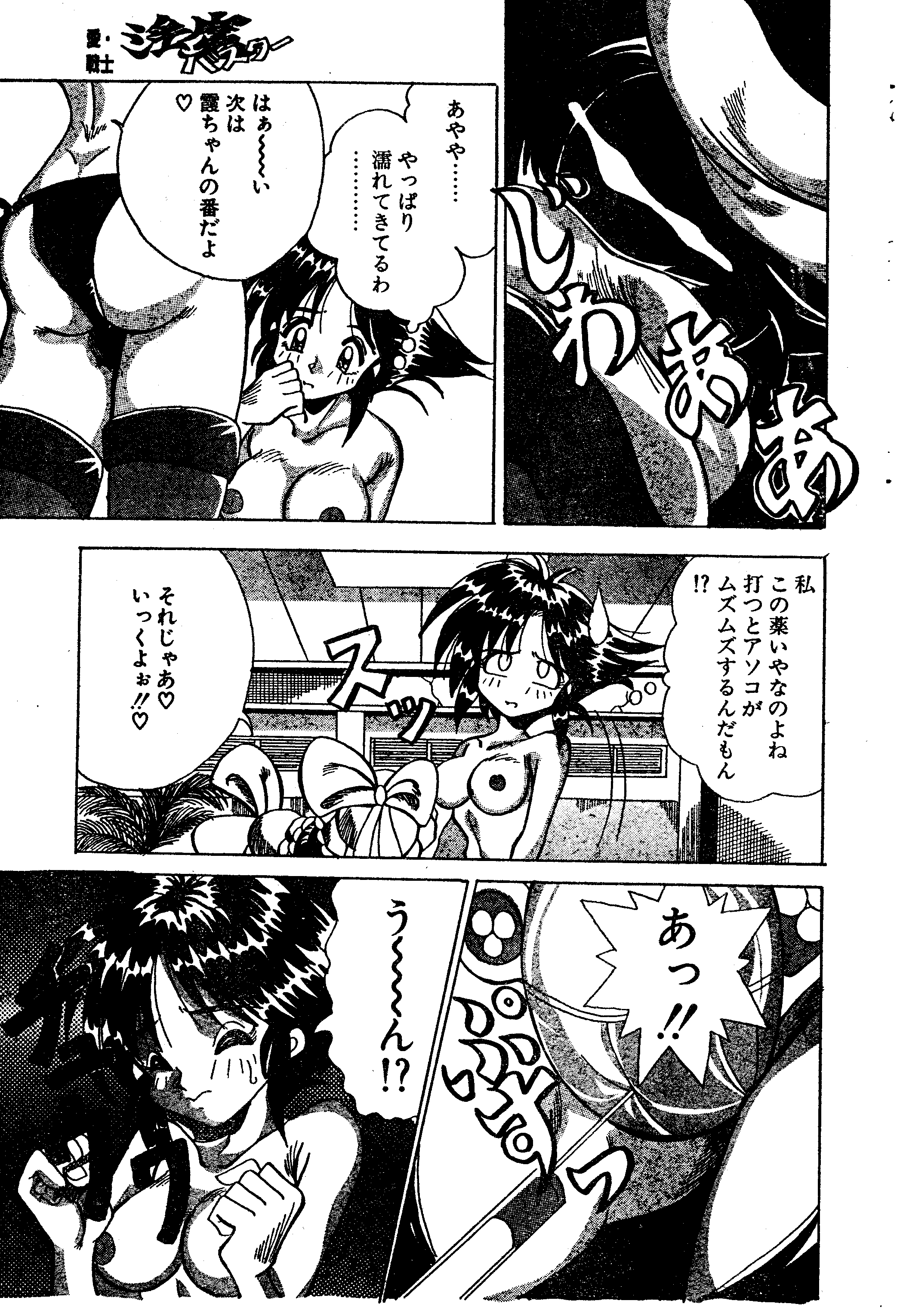 Ai Senshi Inma Buster page 5 full