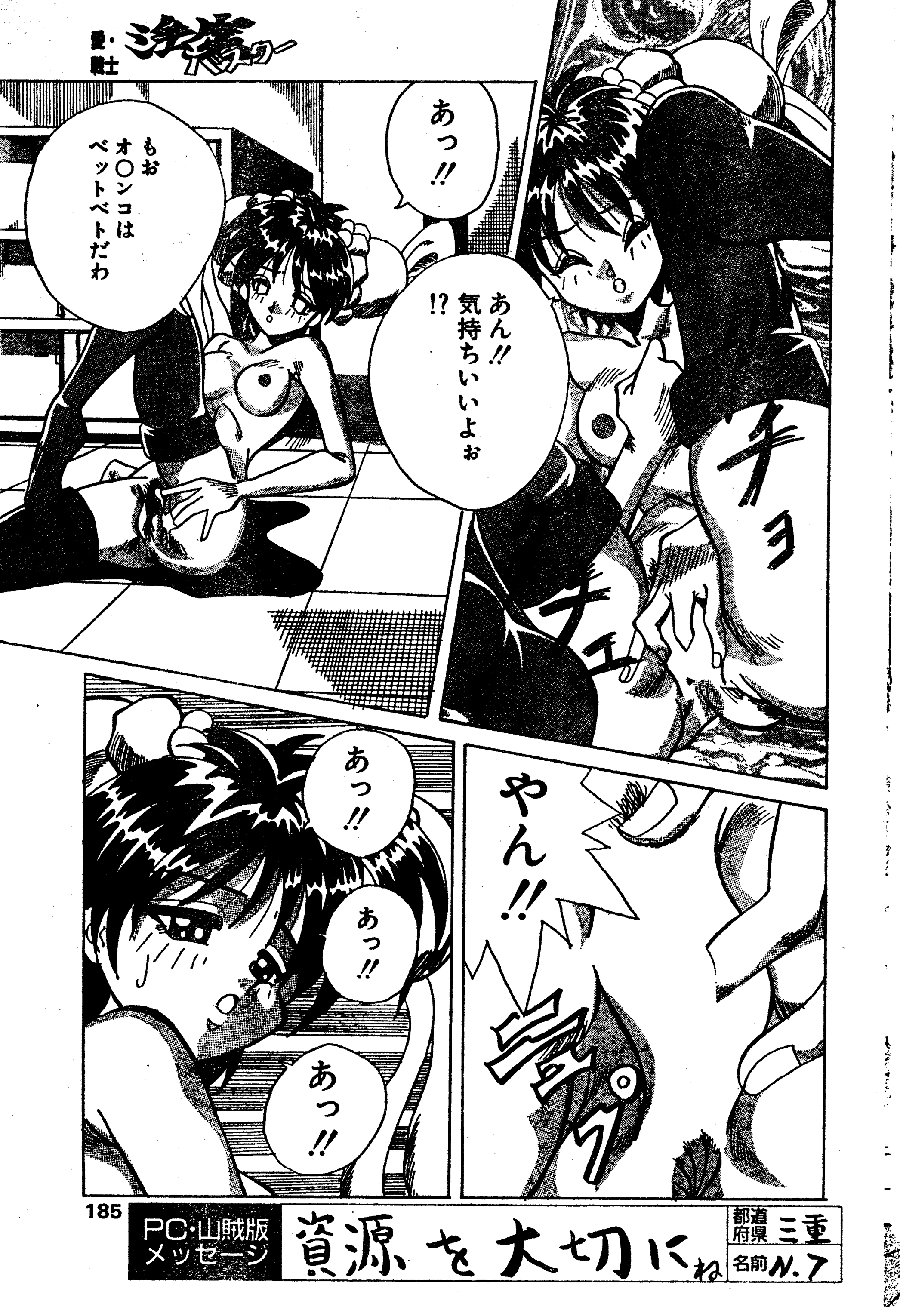 Ai Senshi Inma Buster page 7 full