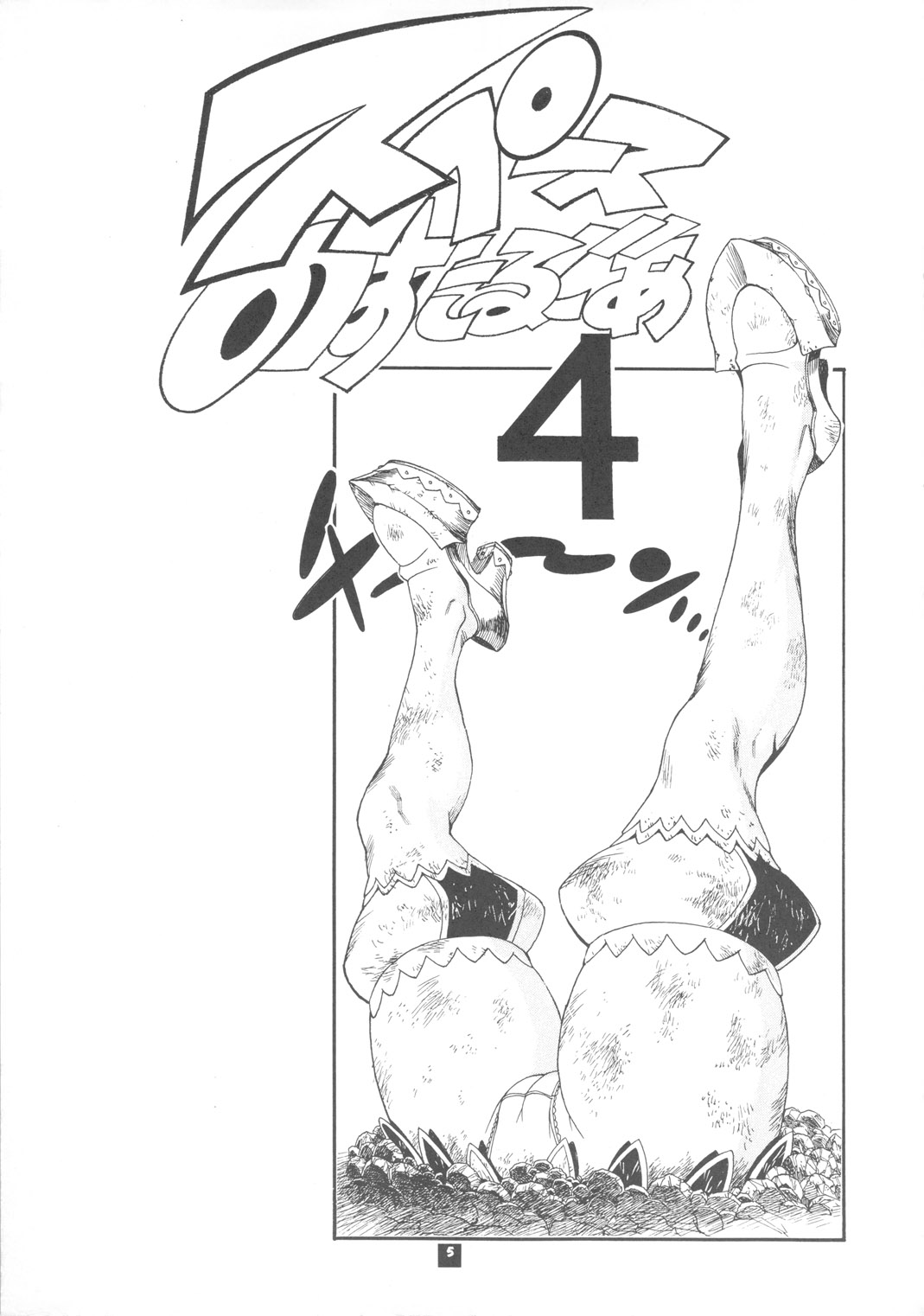 Space Nostalgia 4 page 4 full