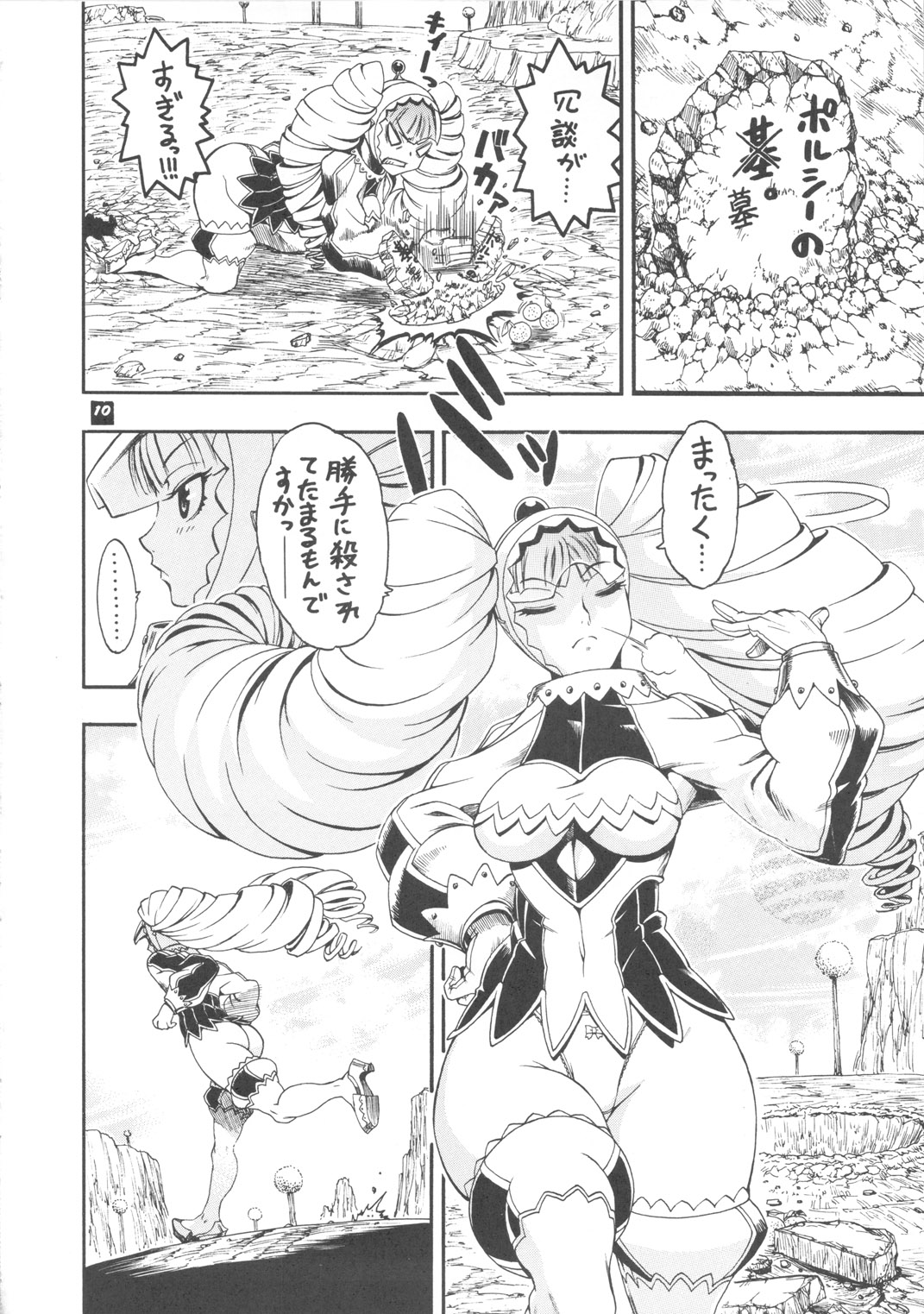 Space Nostalgia 4 page 9 full