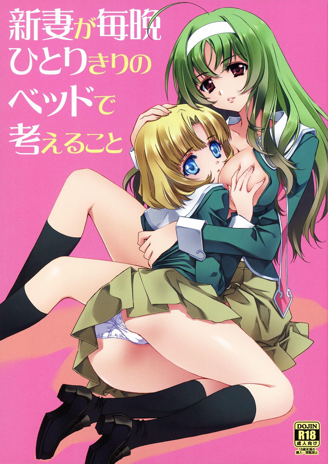 Niizuma ga Maiban Hitorikiri no Bed de Kangaeru Koto page 1 full