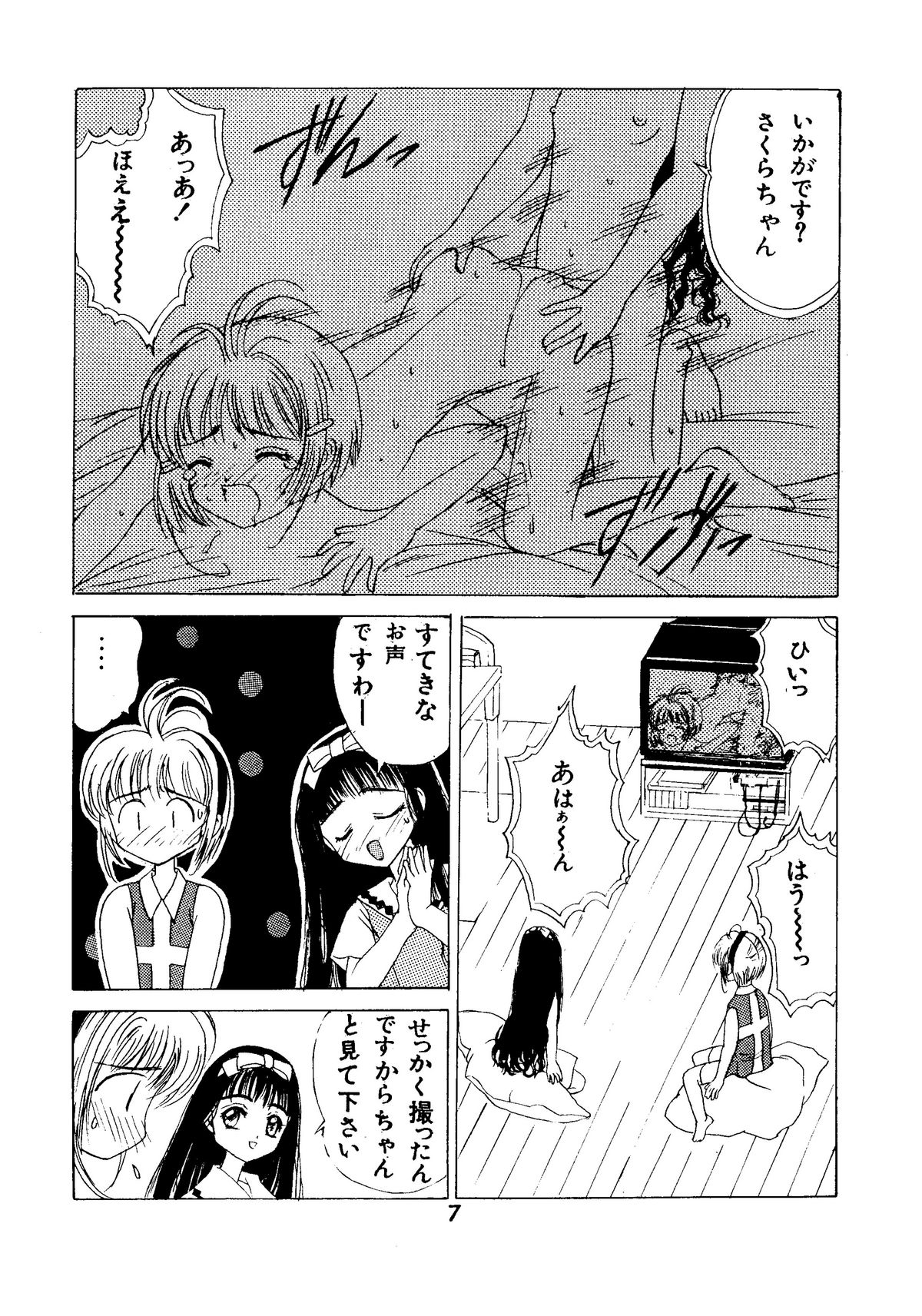 Kuuronziyou 2 page 7 full