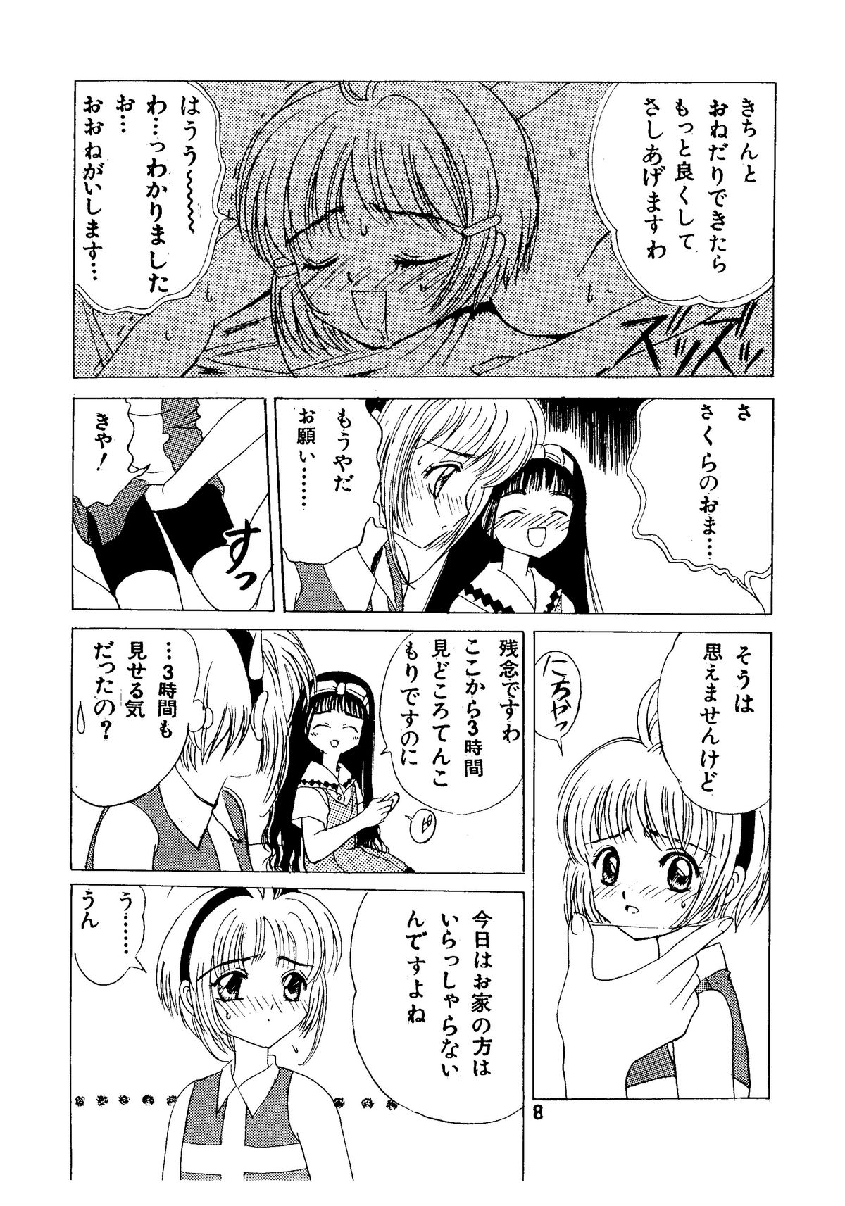 Kuuronziyou 2 page 8 full