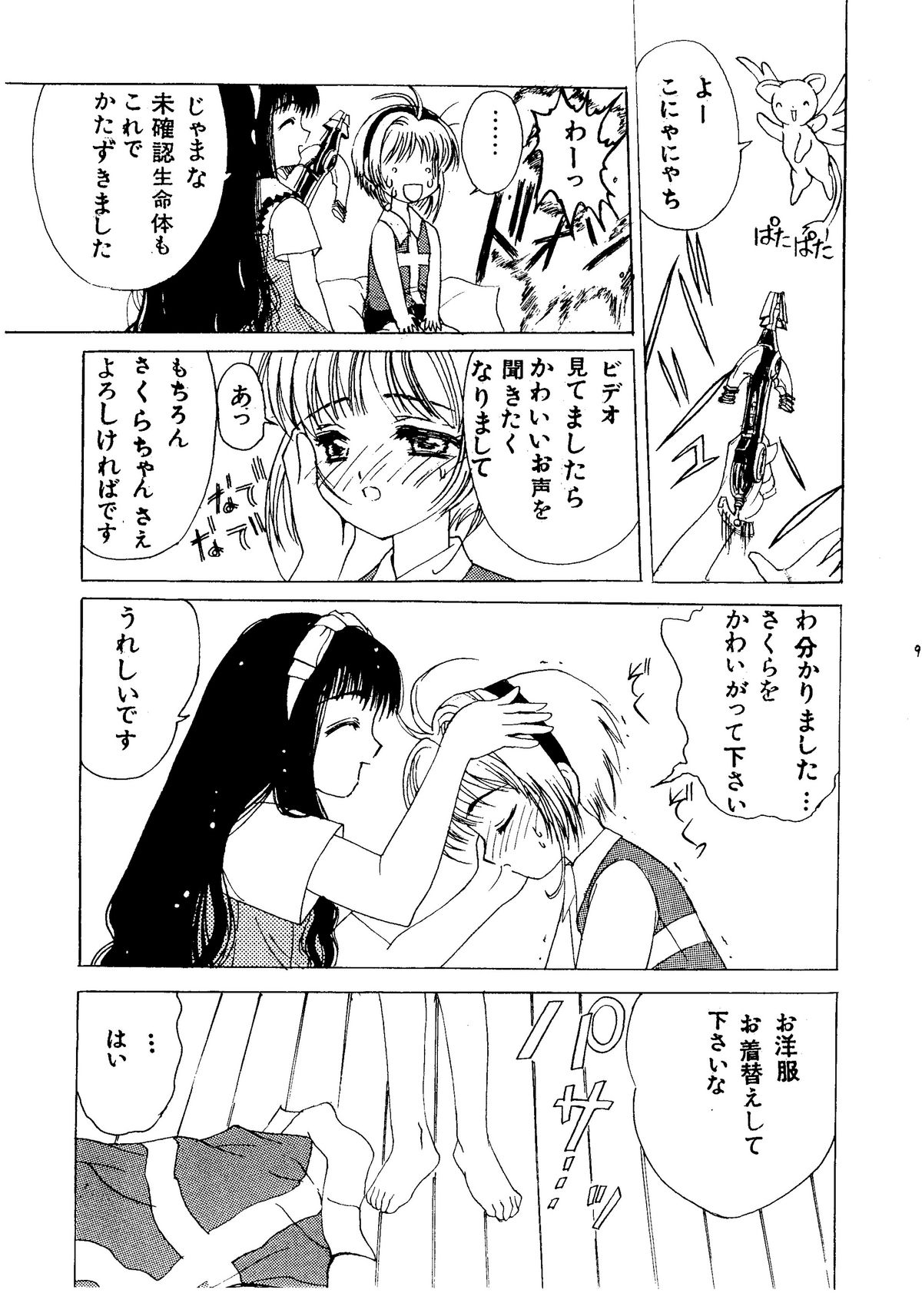 Kuuronziyou 2 page 9 full