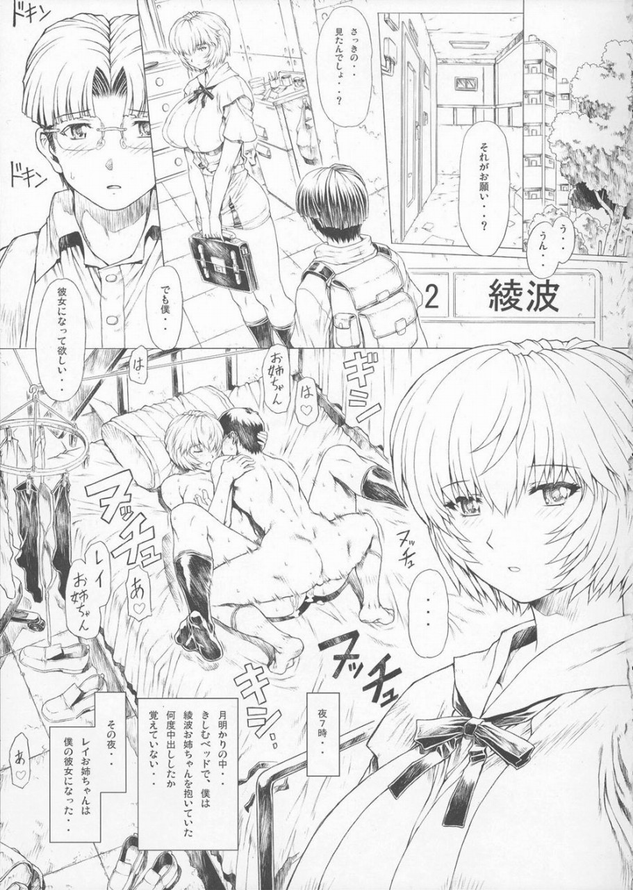 Ayanami 3 Pure-ban page 10 full