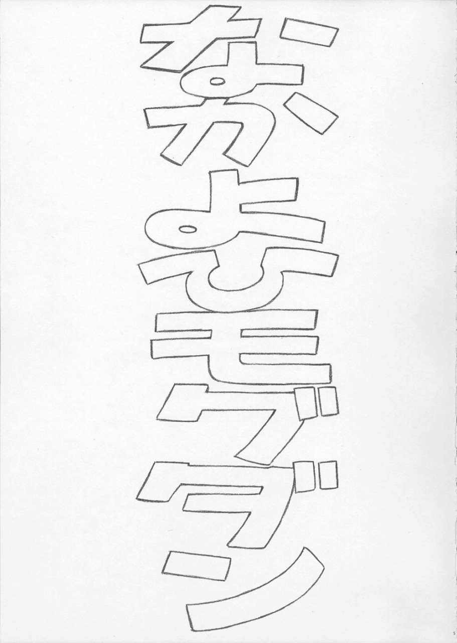 Ayanami 3 Pure-ban page 6 full