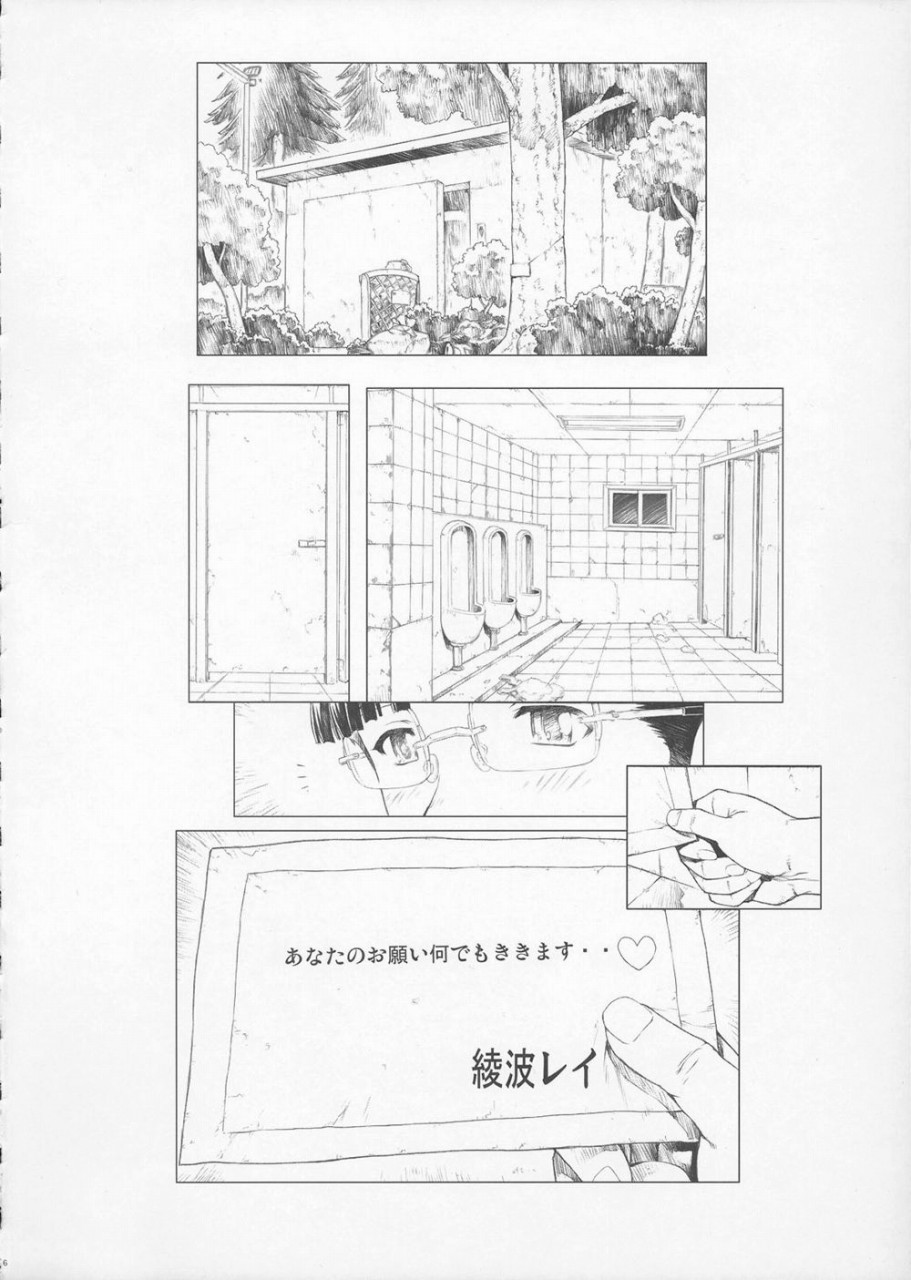 Ayanami 3 Pure-ban page 7 full