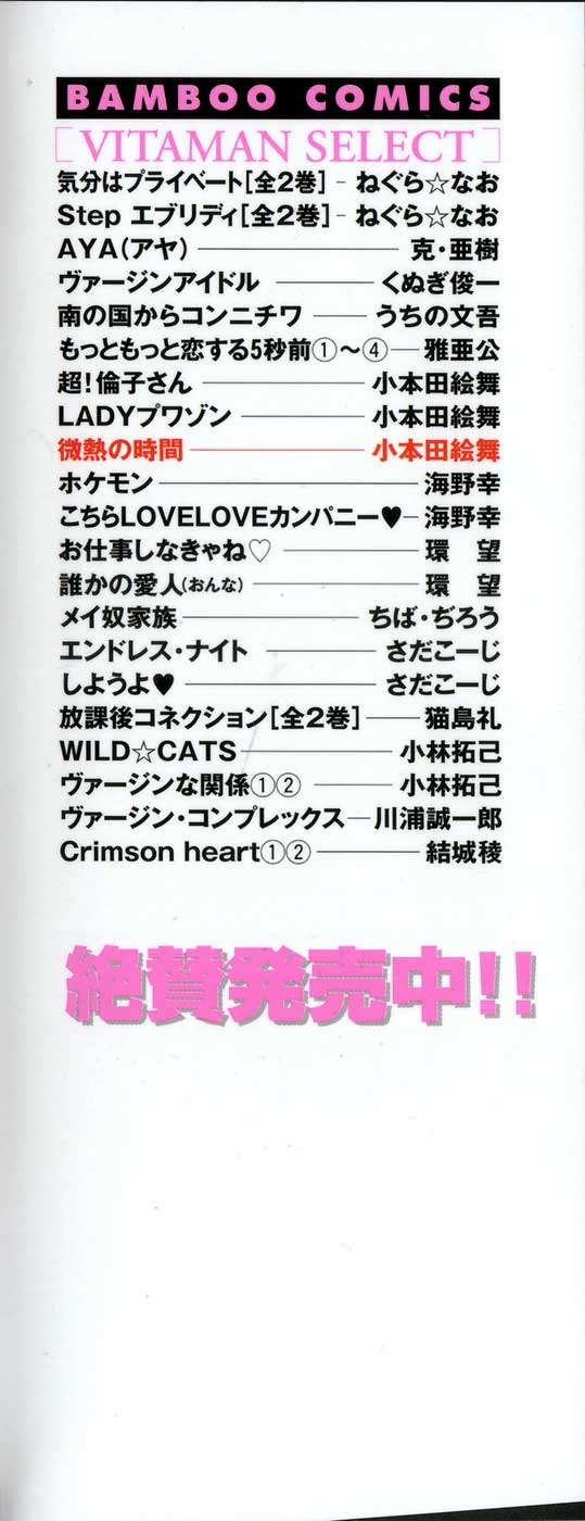 Binetsu no Jikan page 3 full