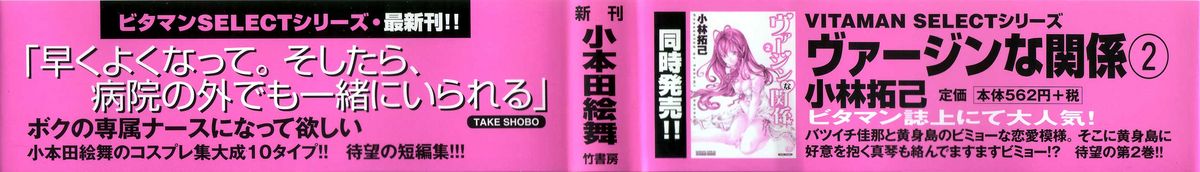 Binetsu no Jikan page 4 full