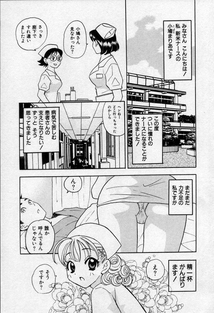Binetsu no Jikan page 9 full