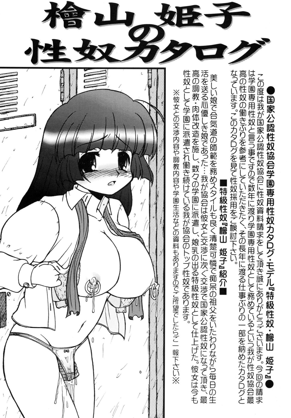 Hime・Gakuen Chigokuhen Sonoichi page 7 full