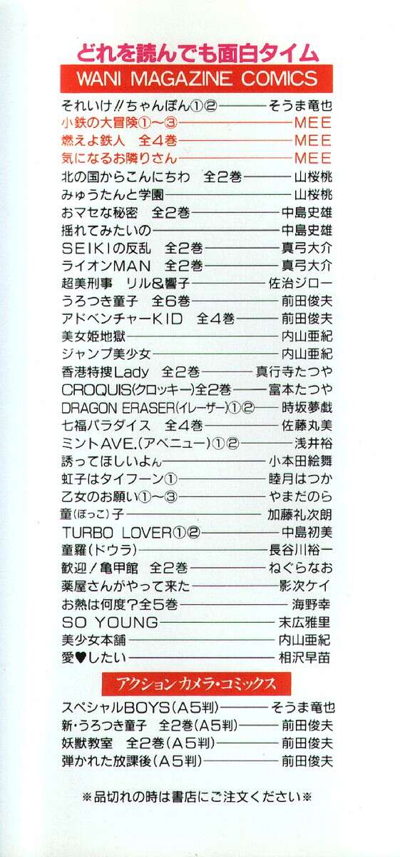 MEE-Kun Shoujotai page 2 full