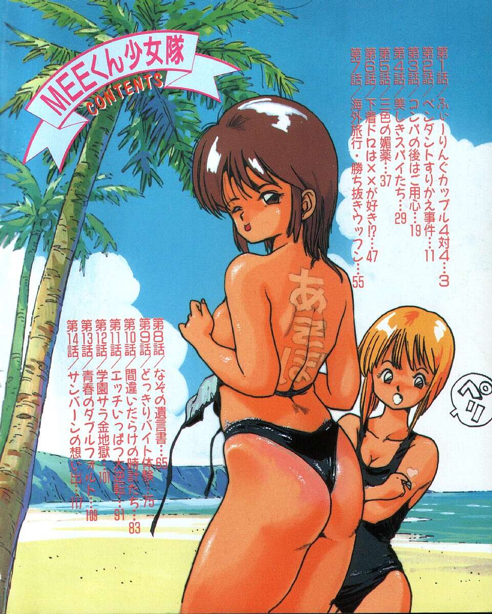 MEE-Kun Shoujotai page 5 full