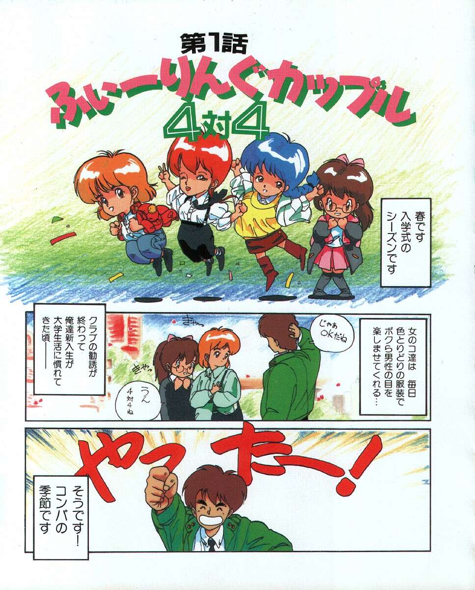 MEE-Kun Shoujotai page 6 full